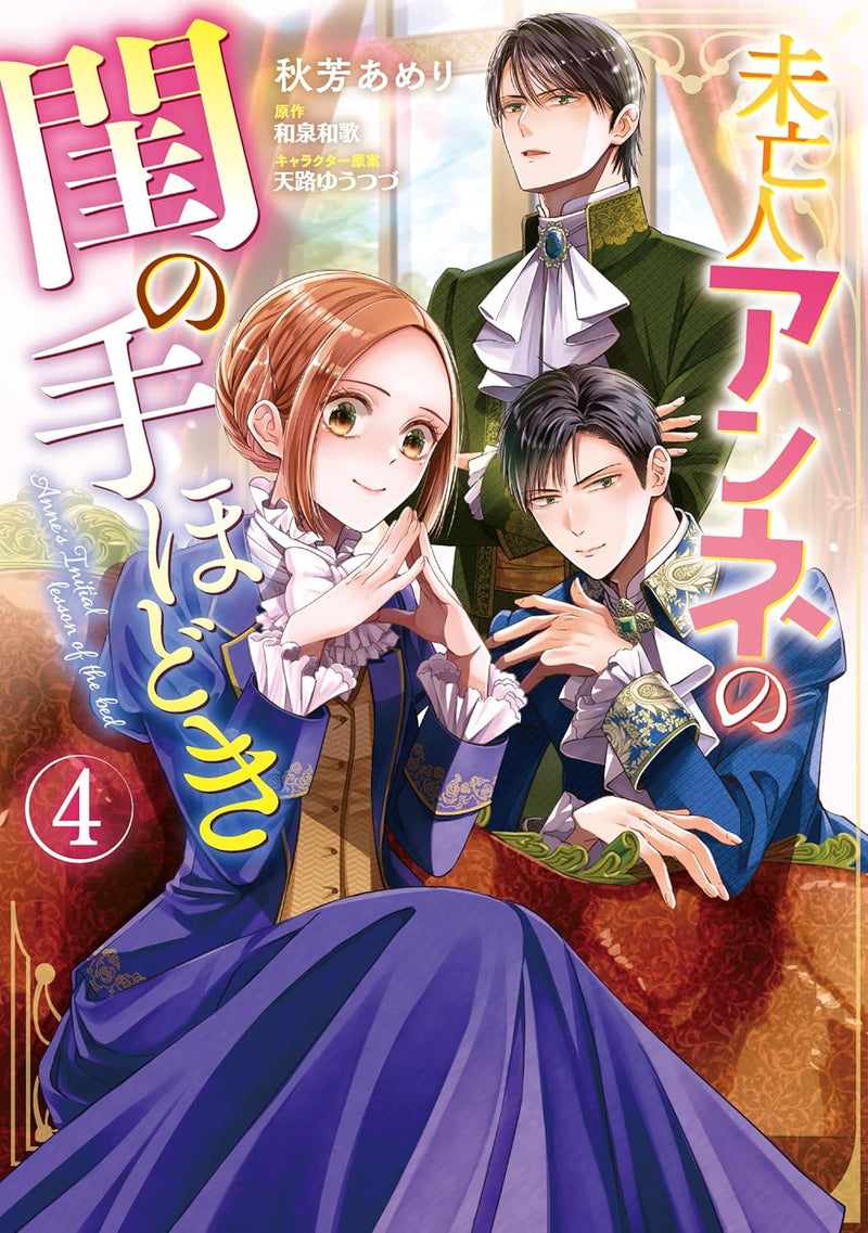 Miboujin Anne no Neya no Tehodoki 4