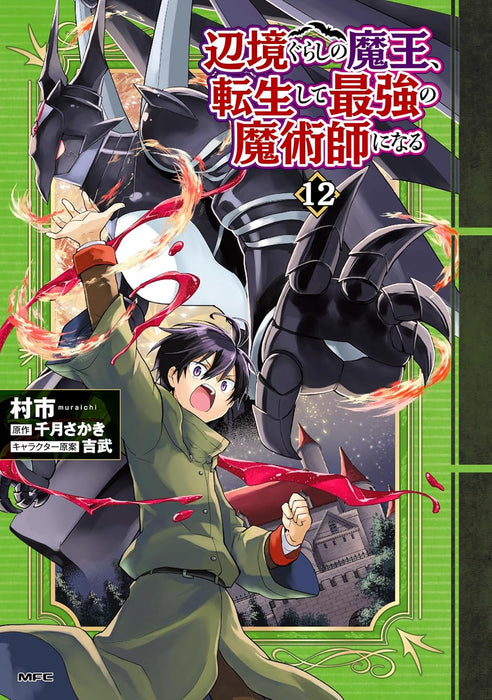 Henkyougurashi no Maou, Tensei shite Saikyou no Majutsushi ni Naru 12