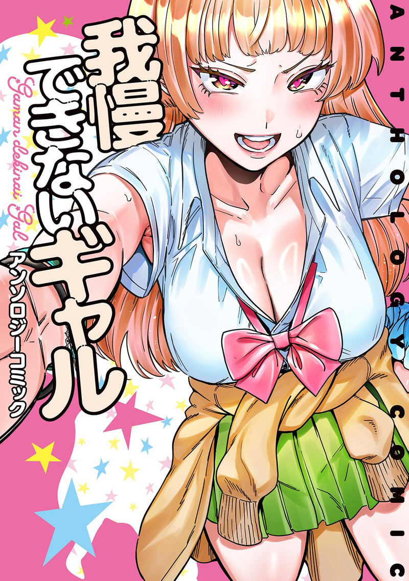 Gaman Dekinai Gal Anthology Comic