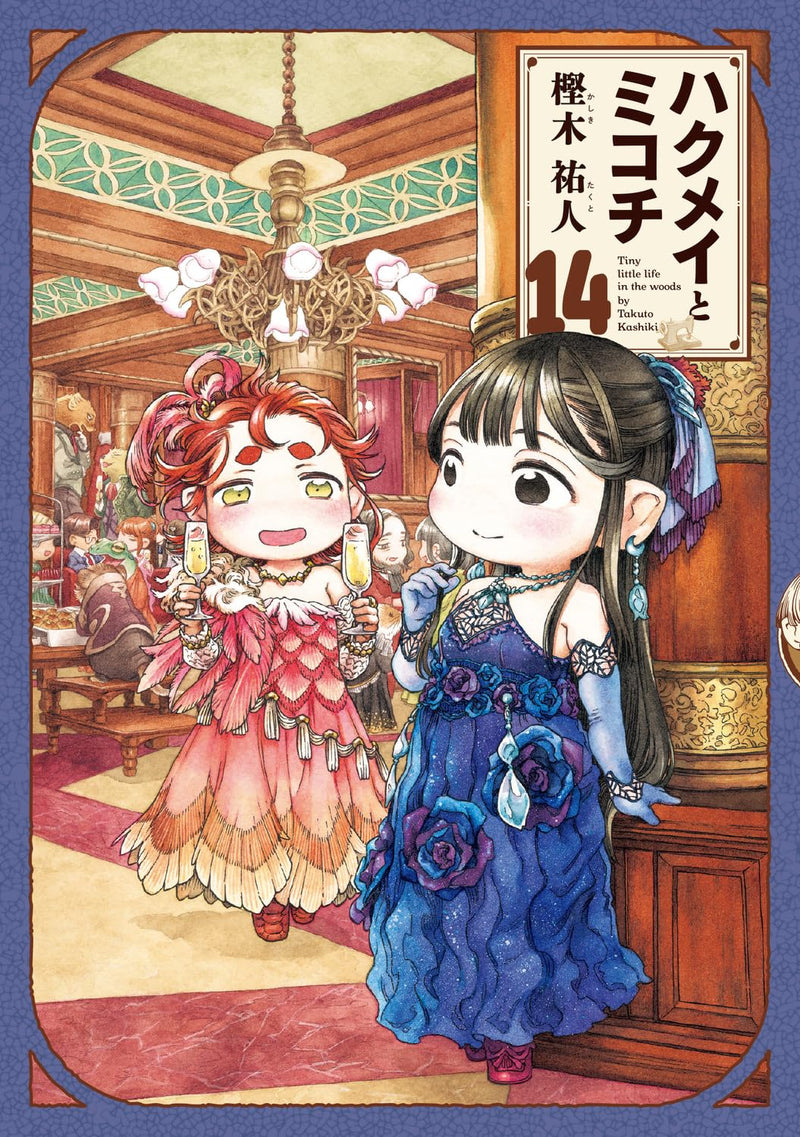 Hakumei and Mikochi 14