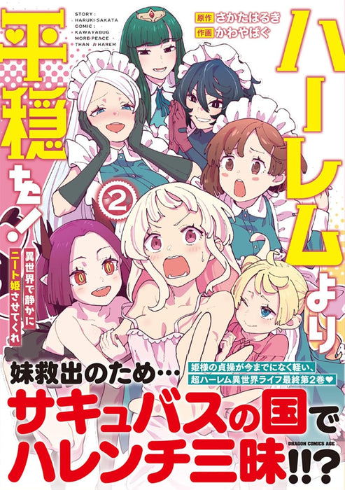 Harem yori Heion wo! Isekai de Shizuka ni NEET Hime sasetekure 2