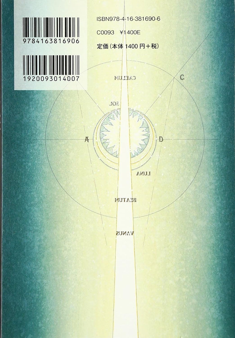 The Forbidden Magic (Kindan no Majutsu) Galileo 8