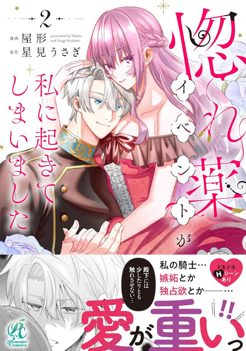 Horegusuri Event ga Watashi ni Okite Shimaimashita 2