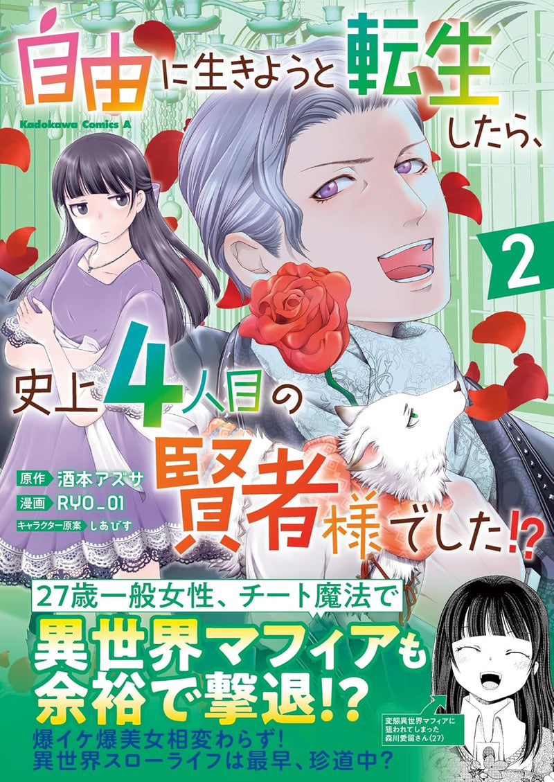 Jiyuu ni Ikiyou to Tensei Shitara, Shijou 4-nin me no Kenja-sama deshita!? 2