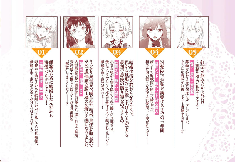 Okazari Zuma wa Reikoku Danna-sama to Rien Shitai! - Jitsu wa Dekiai Sareteita nante Shirimasen - Anthology Comic 4