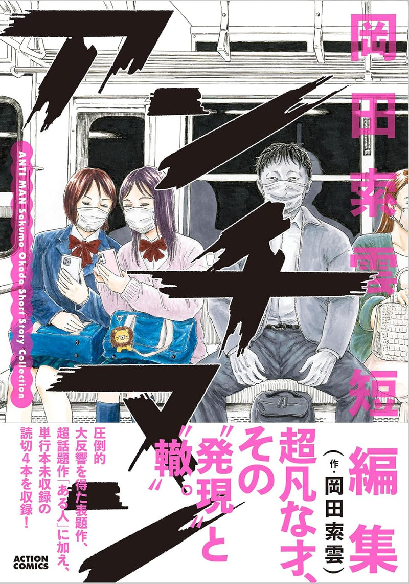 Anti Man: Sakumo Okada Short Stories