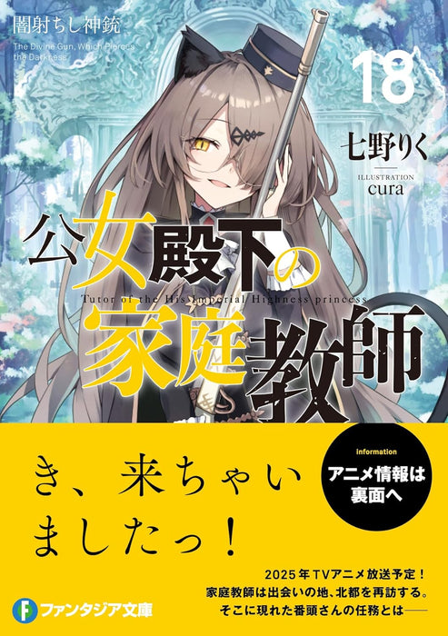 Koujo Denka no Kateikyoushi 18 Yamiuchi shi Shinjuu