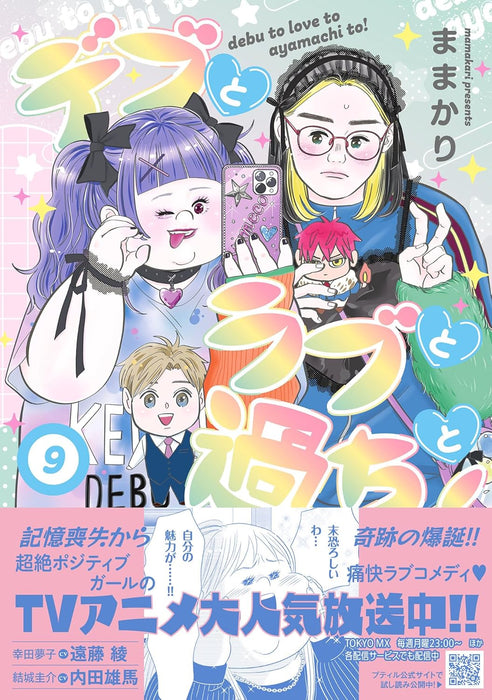 Debu to Love to Ayamachi to! 9