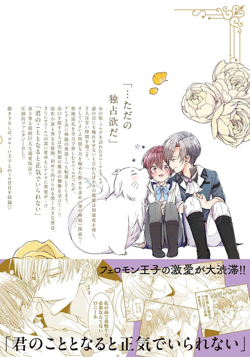 Ateuma Chara no Kuse shite, Supadari Ouji ni Chouai sareteimasu. 3