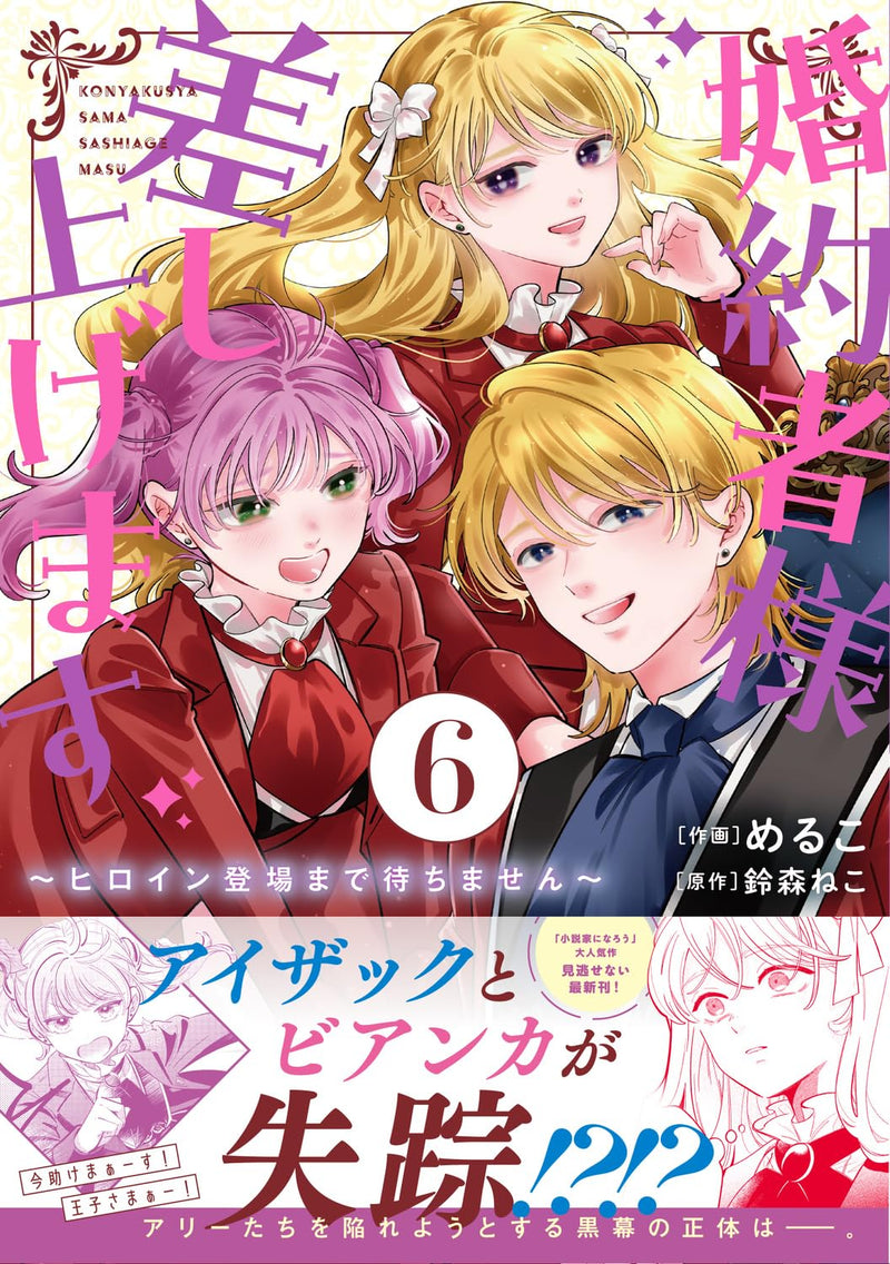Konyakusha-sama Sashiagemasu 6 - Heroine Hiroin Toujou Made Machimasen -
