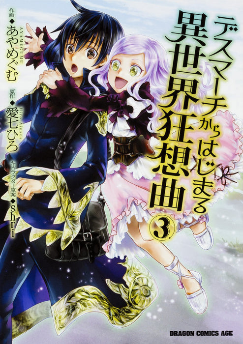 Death March to the Parallel World Rhapsody (Death March kara Hajimaru Isekai Kyousoukyoku) 3