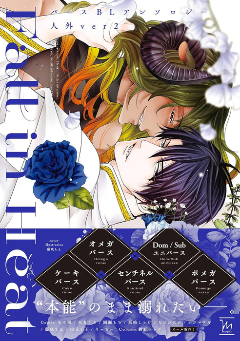 Fall in Heat Verse BL Anthology Jingai ver 2