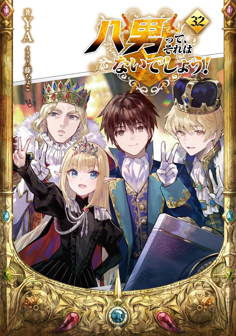 The 8th Son? Are You Kidding Me? (Hachi-nan tte, Sore wa Nai deshou!) 32
