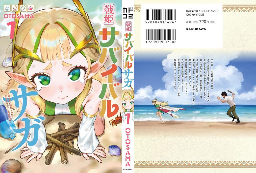 Senki Survival Saga 1 - Isekai no Unmei wo Kaketa Mujintou Fujun Iseikouyuu -