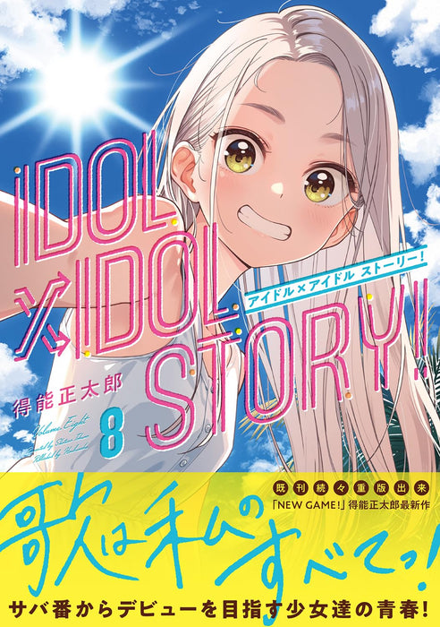 IDOLxIDOL STORY! 8