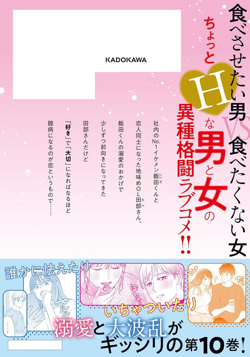 Tabe-san wa Taberaretai 10