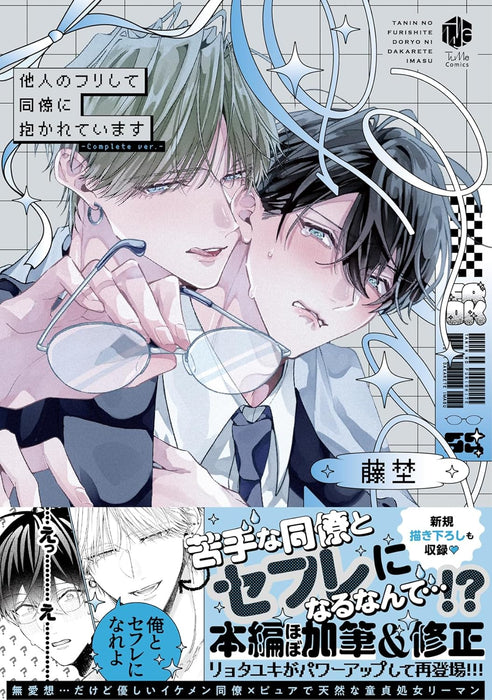 Tanin no Furi Shite Douryou ni Dakareteimasu - Complete ver. -