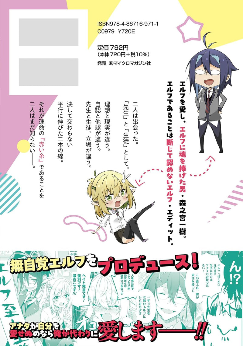 Elf-sensei to Yobanaide! 1