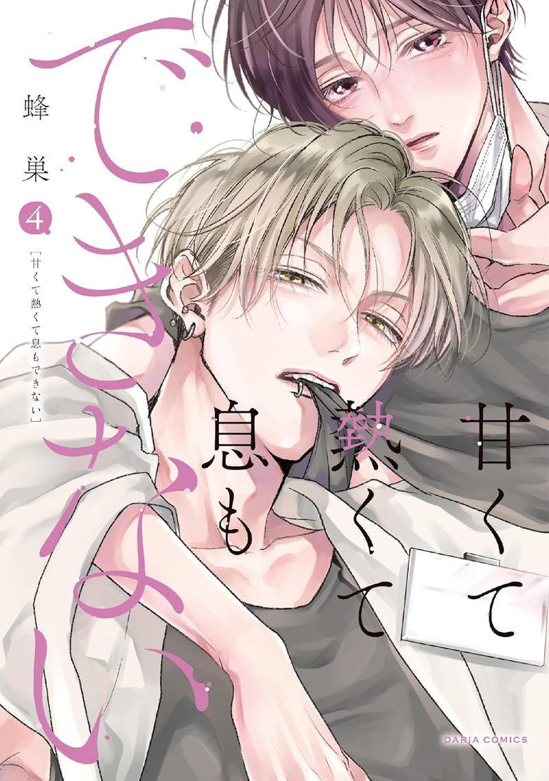 Amakute Atsukute Iki mo Dekinai 4
