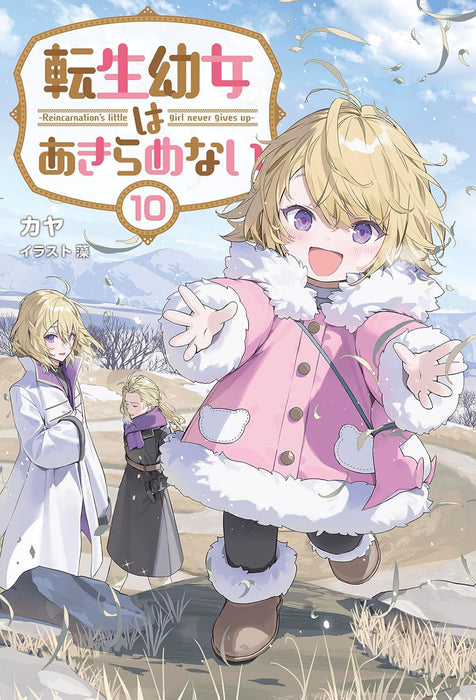 Tensei Youjo wa Akiramenai 10 (Light Novel)