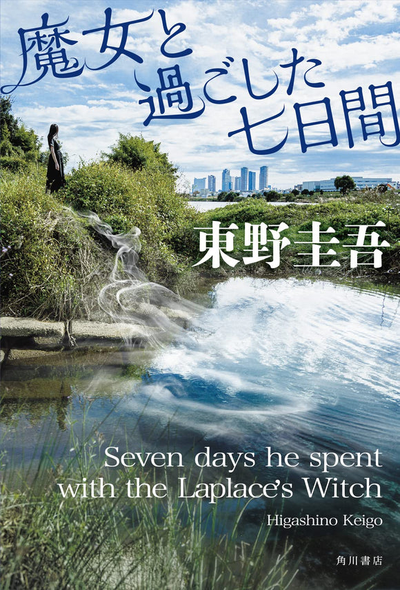 Seven Days He Spent with the Laplace's Witch (Majo to Sugoshita Nanokakan)