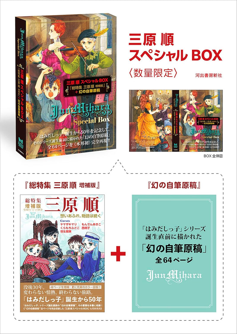 Jun Mihara Special Box Limited Quantity Edition ? Special Feature: Jun Mihara Expanded Edition + Rare Original Handwritten Manuscript