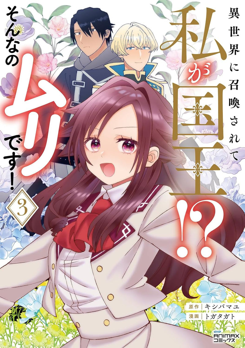 Isekai ni Shoukan Sarete Watashi ga Kokuou!? Sonna no Muri desu! 3