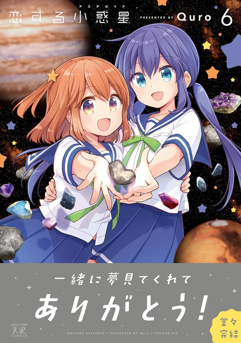 Asteroid in Love (Koisuru Asteroid) 6