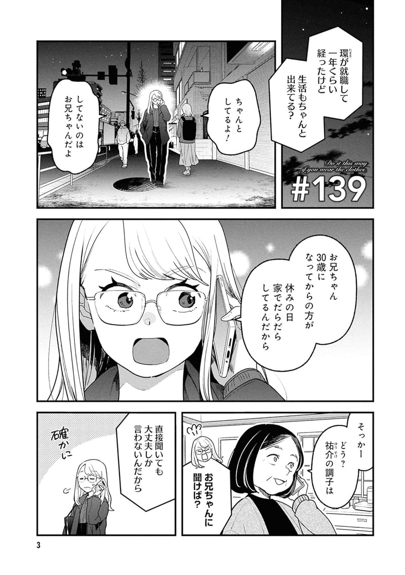 Fuku wo Kiru nara Konna Fuu ni 18