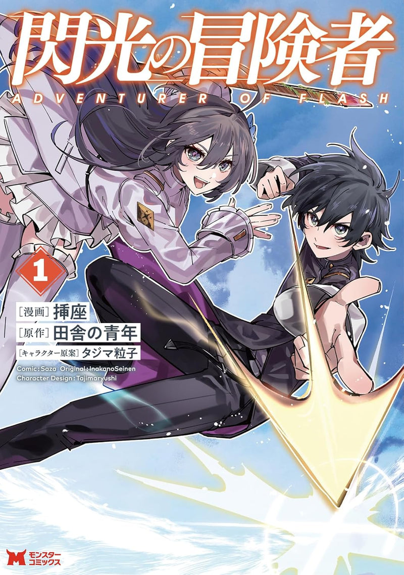 Senkou no Boukensha 1