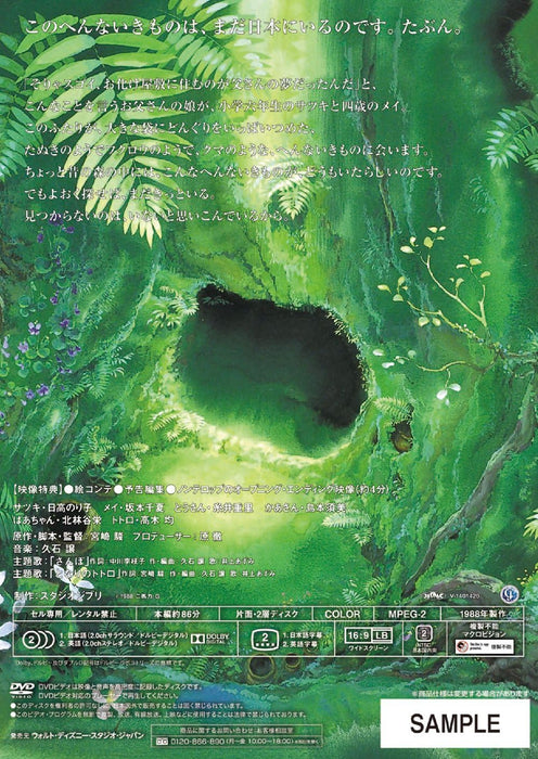 My Neighbor Totoro (Tonari no Totoro) [DVD]