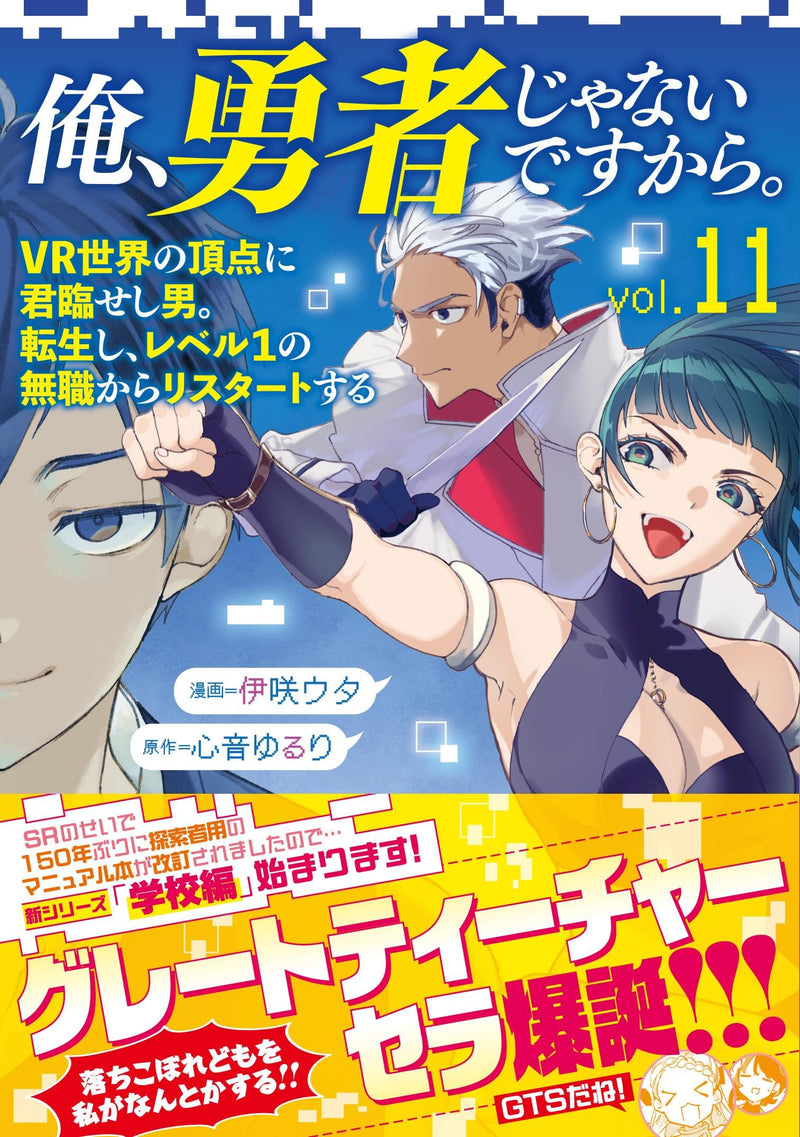 Ore, Yuusha janai desu kara. 11 VR Sekai no Chouten ni Kunrin Seshi Otoko. Tenseishi, Level 1 no Mushoku kara Restart suru (Light Novel)