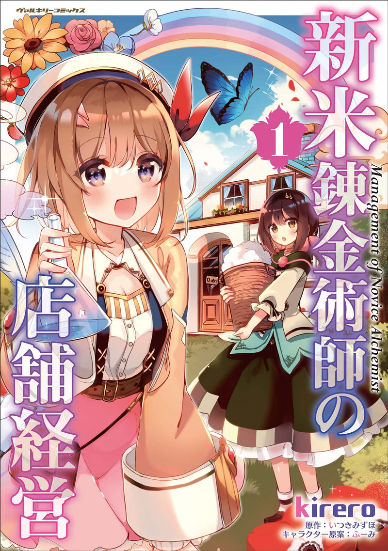 Management of Novice Alchemist (Shinmai Renkinjutsushi no Tenpo Keiei) 1