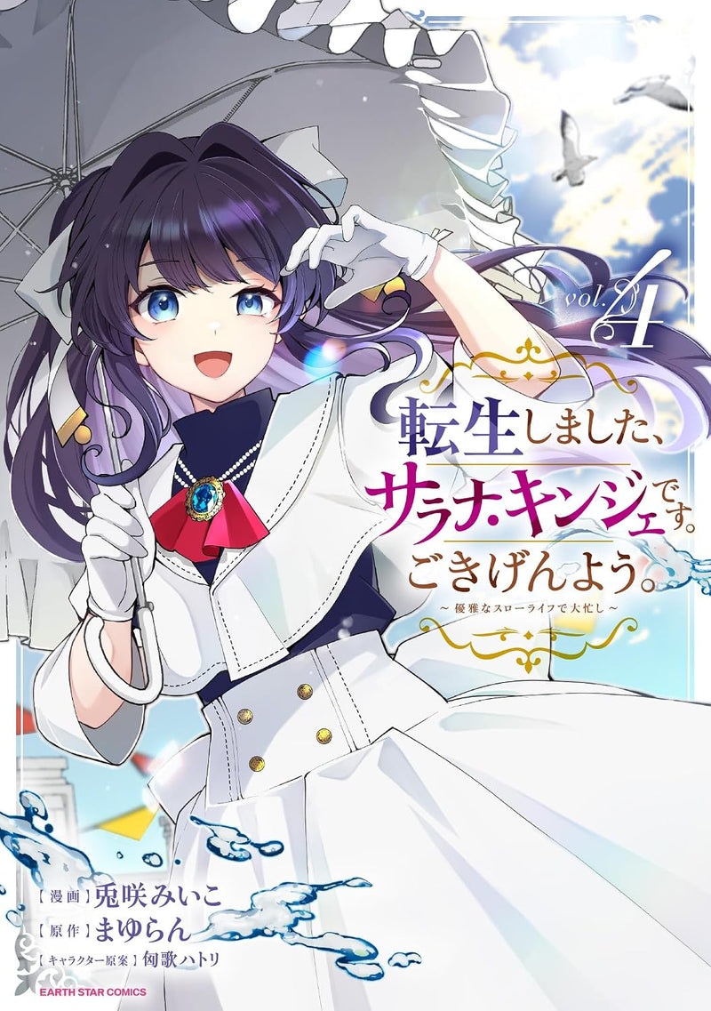 Tensei Shimashita, Sarana Kinje desu. Gokigen you. - Yuuga na Slow Life de Ooisogashi - 4