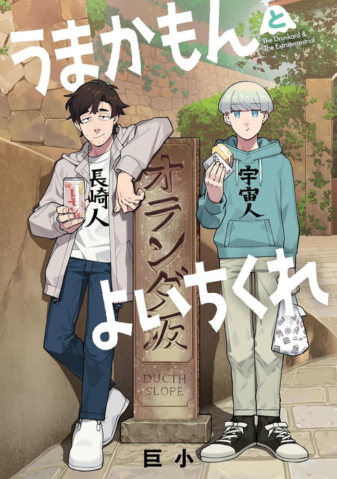 Umakamon to Yoichikure