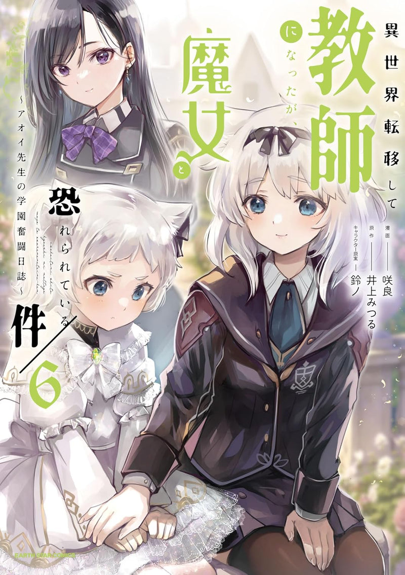 Isekai Teni shite Kyoushi ni natta ga, Majo to Osorerareteiru Ken - Aoi-sensei no Gakuen Funtou Nisshi - 6