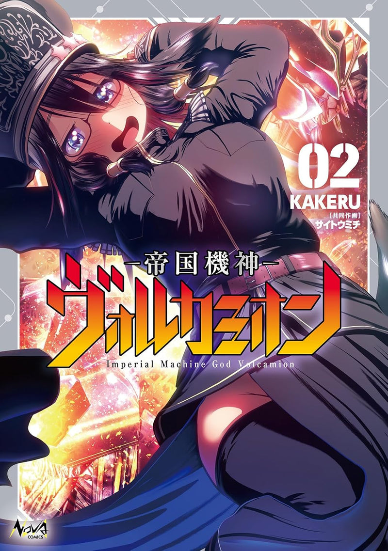 Imperial Machine God Volcamion (Teikoku Kishin Volcamion) 2