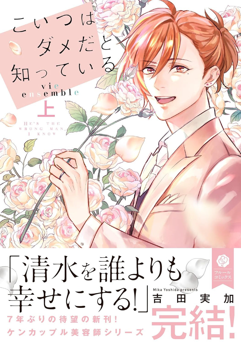 Koitsu wa Dameda to Shitteiru vie ensemble Part 1