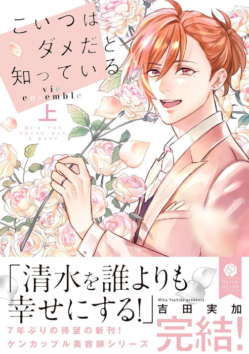 Koitsu wa Dameda to Shitteiru vie ensemble Part 1