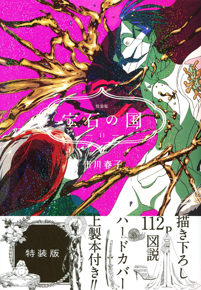 Land of the Lustrous (Houseki no Kuni) 11 Limited Edition