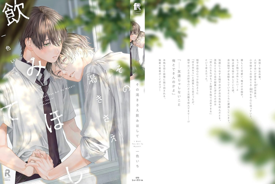 Sono Kawakisae Nomihoshite