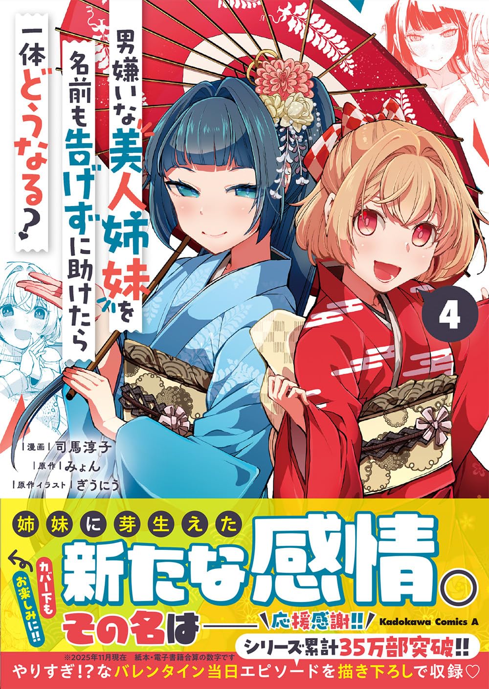 Otokogirai na Bijin Shimai wo Namae mo Tsugezu ni Tasuketara Ittai Dou ...
