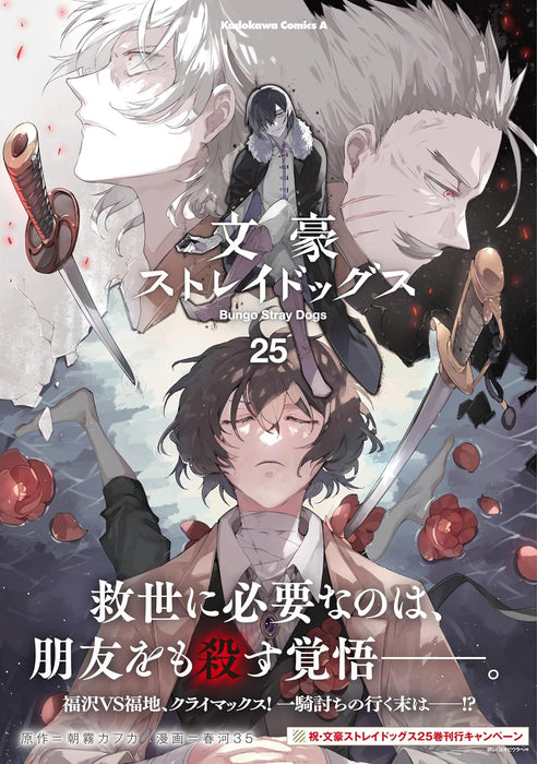 Bungo Stray Dogs 25