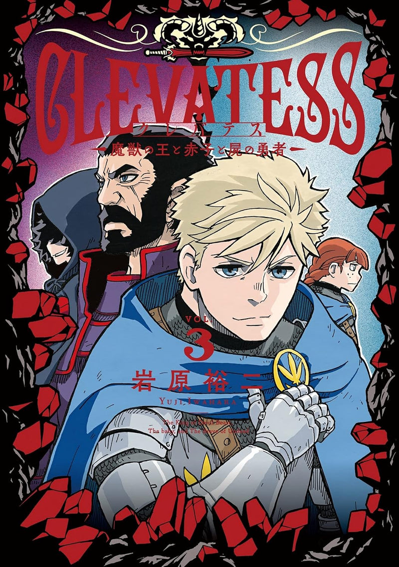 Clevatess: Majuu no Ou to Akago to Shikabane no Yuusha 3