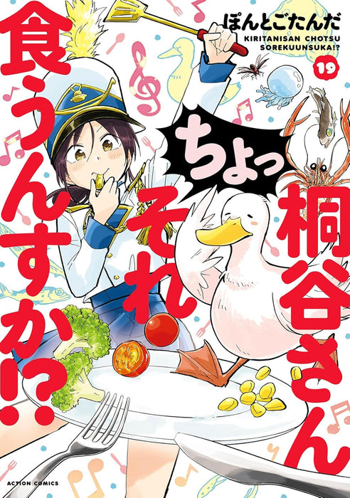 Kiritani-san, Chotto Sore Kuunsuka!? 19