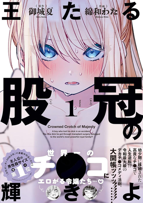 Ou taru Kokan no Kagayaki yo 1