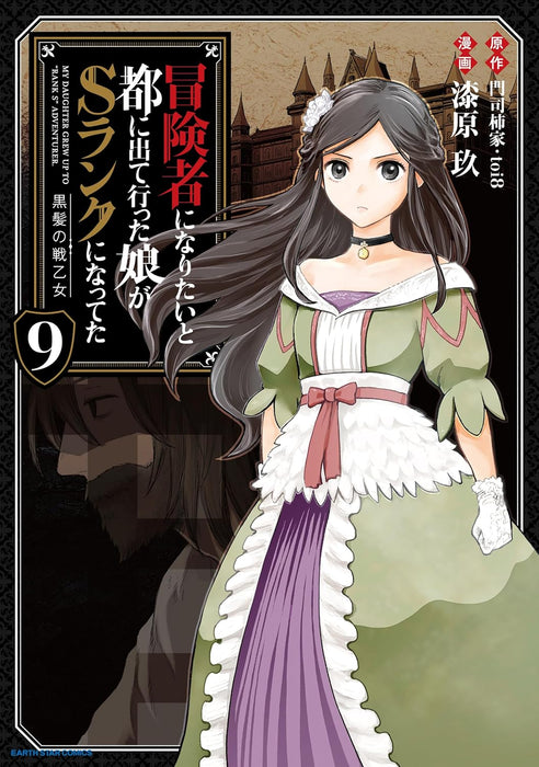 Boukensha ni Naritai to Miyako ni Deteitta Musume ga S-Rank ni Natteta Kurokami no Ikusa Otome 9