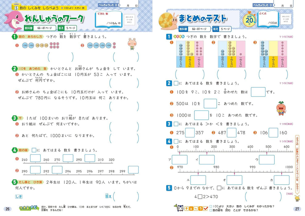 Shougaku Kyoukasho Work Mathematics 2nd Grade Dainippon Tosho Edition