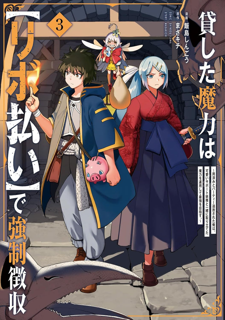 Kashita Maryoku wa Ribobarai - sampul volume 3 manga