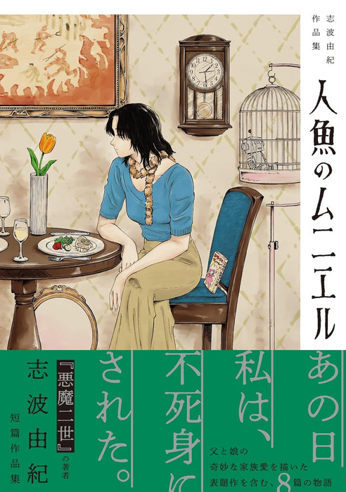 Ningo no Meuniere Yuki Shiba Works